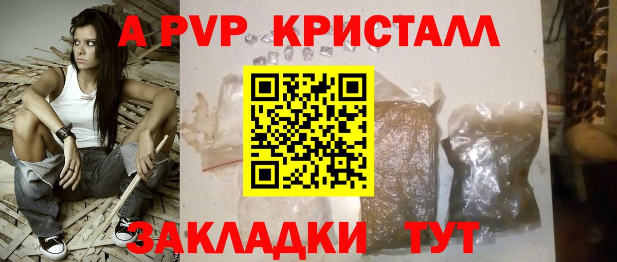 A-PVP VHQ Сургут
