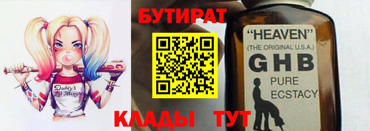 БУТИРАТ 99%  Вход с VPN  Сургут 
