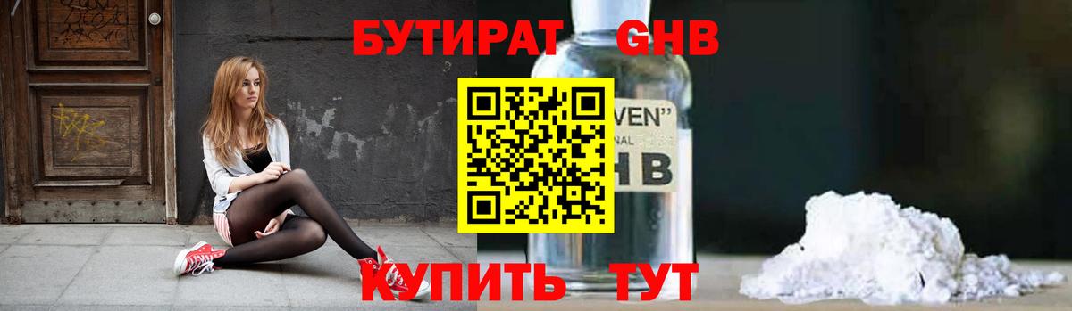 Бутират вода Сургут