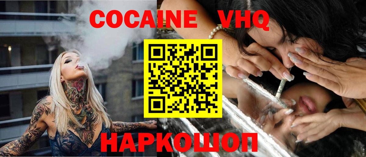 Сургут  КОКАИН  COCAIN 97%  Вход с VPN  Cocaine 98% 