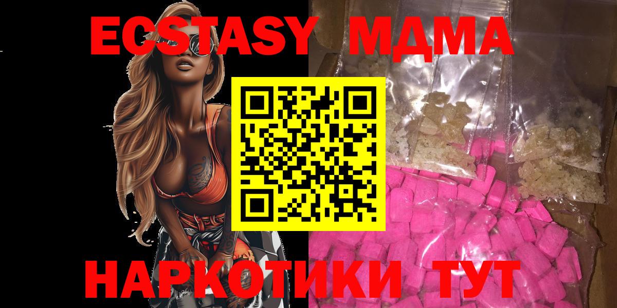 Сургут  MDMA  Вход с VPN  MDMA кристаллы  МДМА молли 